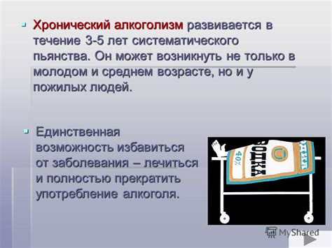 Влияние систематического пьянства