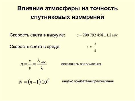 Влияние систем отсчета на точность измерений