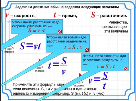Влияние скорости на расстояние