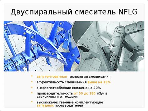 Влияние смешивания на эффективность
