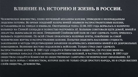 Влияние события на историю России