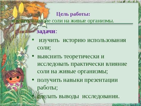 Влияние соли на текстуру гороха