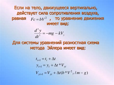 Влияние сопротивления на передвижение тела