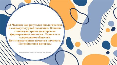 Влияние социокультурных факторов на сновидения