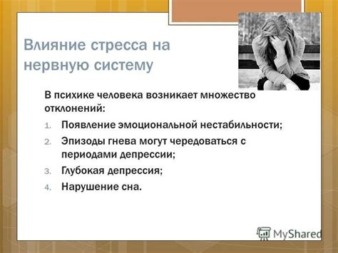 Влияние стресса на появление "запала в голове"