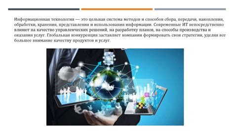 Влияние технологий на офисные практики