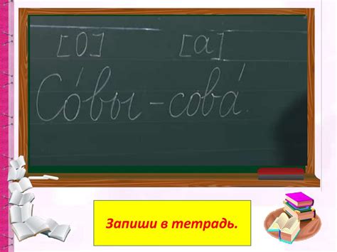 Влияние ударения на написание