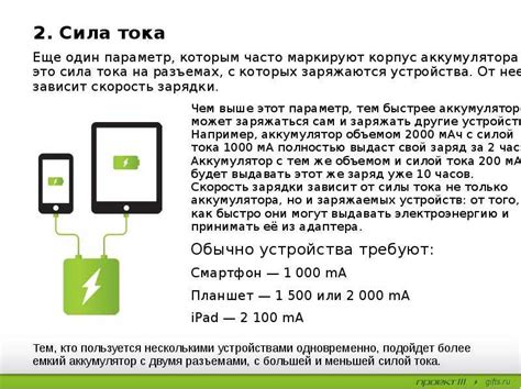 Влияние условий зарядки