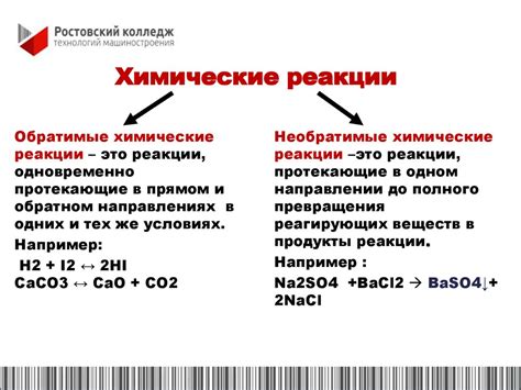 Влияние условий на обратимость реакций