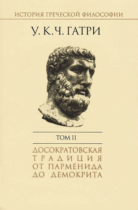 Влияние учения Парменида на философию