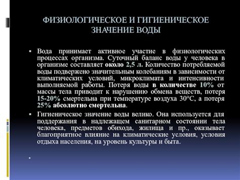 Влияние физиологических условий