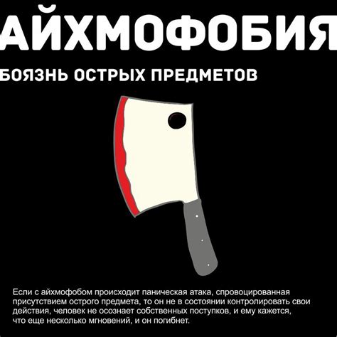 Влияние фобии острых предметов на поведение и образ жизни
