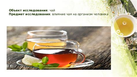 Влияние чая на российскую культуру