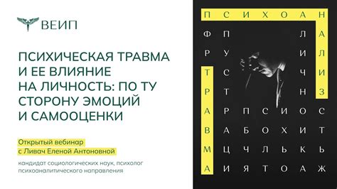 Влияние эмоций и самооценки