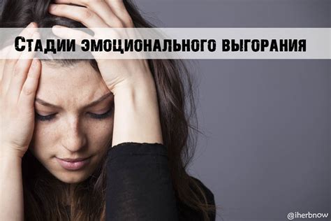 Влияние эмоционального напряжения на здоровье