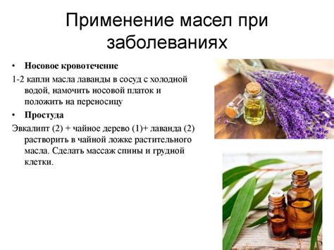 Влияние эфирных масел на организм человека