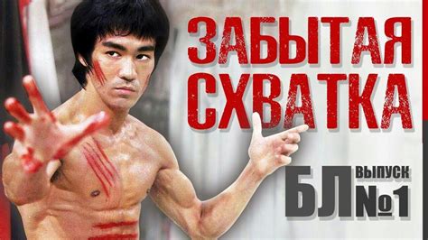 Влияние 1000 ударов Брюса Ли на боевые искусства и философию