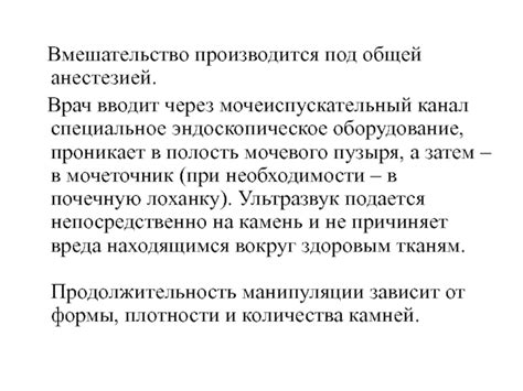 Вмешательство при необходимости