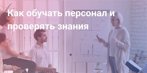 Внеочередная проверка качества знаний персонала в компании test24