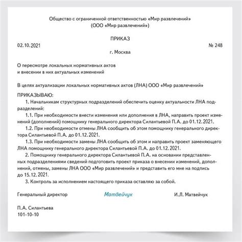 Внесение изменений в план действий