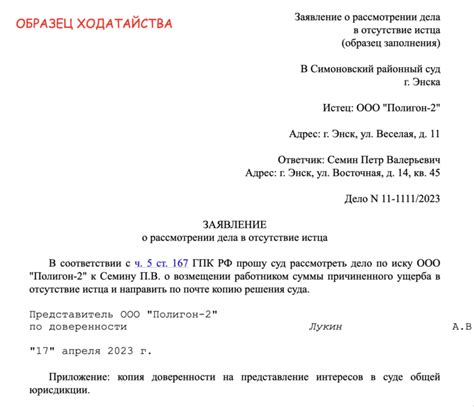 Внести заявление на рассмотрение дела
