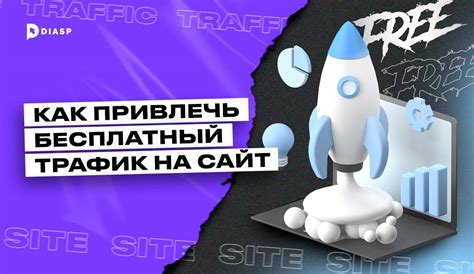 Внешние ссылки: как привлечь качественный трафик на сайт