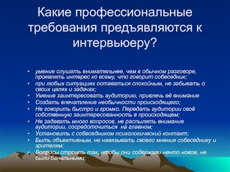 Внимание: умение слушать и проявлять интерес к окружающим