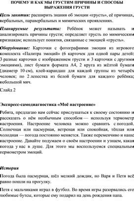 Внутренние причины грусти