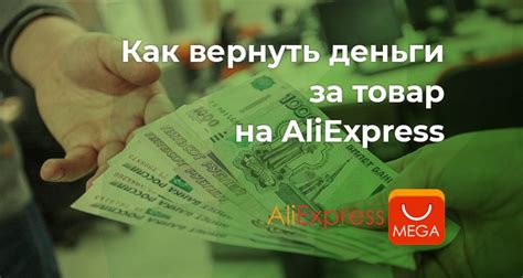 Возврат денег за посылку с АлиЭкспресс: