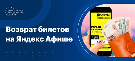 Возврат электронного билета Яндекс Афиша