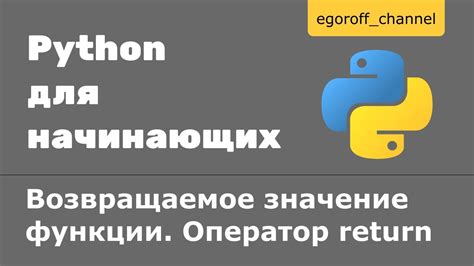 Возвращаемое значение