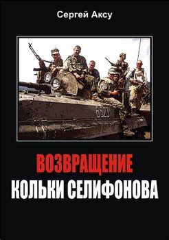 Возвращение Кольки