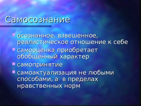 Возвращение к счастью: самоактуализация и самооценка