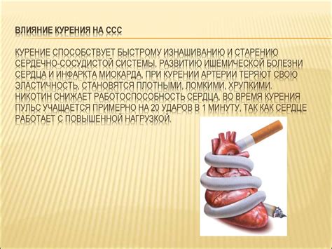 Воздействие курения на судьбы героев и сюжетный разворот