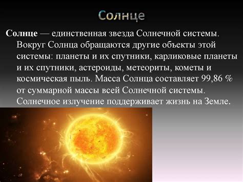 Воздействие солнца и его роль