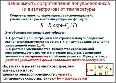 Воздействие температуры на проводимость