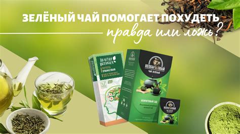 Воздействие чая на метаболизм