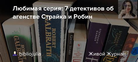Возможное сочетание Страйка и Робина: слухи и новости