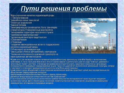 Возможное ухудшение экологических показателей