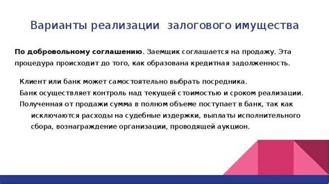 Возможности бюджетного учреждения по продаже имущества: основные правовые аспекты