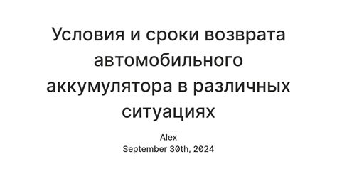 Возможности возврата затирки в различных ситуациях