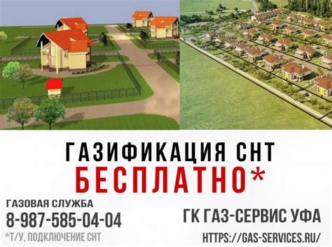 Возможности газификации дома в СНТ