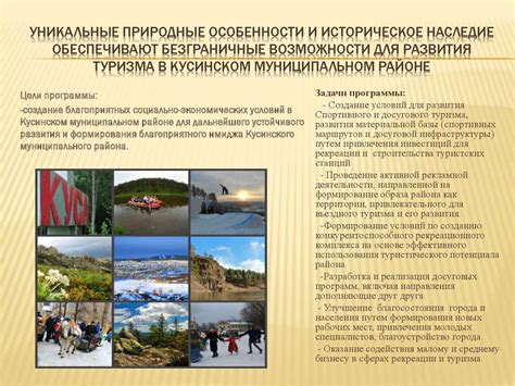Возможности для развития туризма