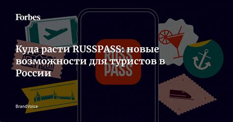Возможности для туристов
