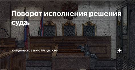 Возможности изменить решение суда