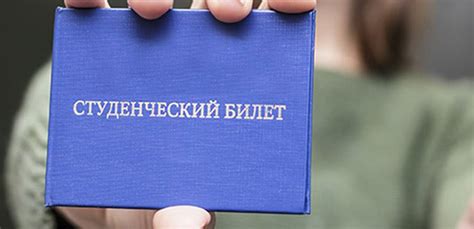 Возможности использования студенческого билета