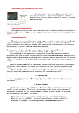 Возможности и решения игрока