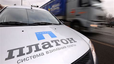 Возможности контроля транспортных средств по системе Платон