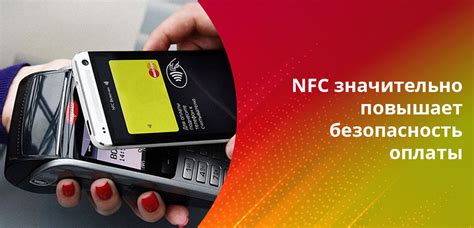 Возможности оплаты используя NFC