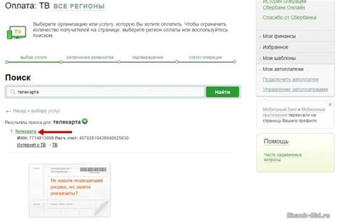 Возможности оплаты телекарты через Интернет